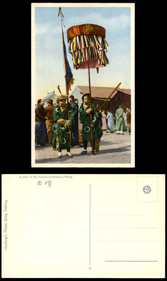China Old Colour Postcard Peking A Part of The Chinese Funeral Procession Street