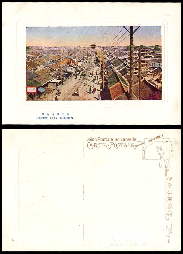 China Old Colour Embossed Postcard Native City Chinese Street Scene Mukden House