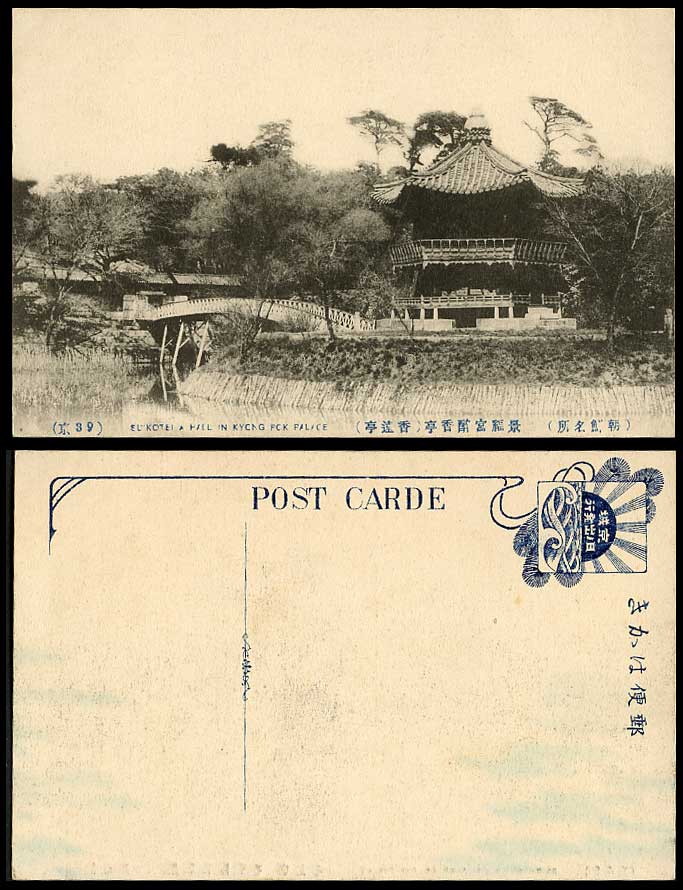 Korea Old Postcard Bridge Suikotei Hall in Kyong Pok Palace Gyeongbokgung Palace