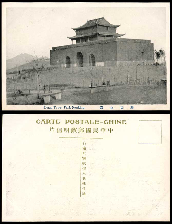 China Old Postcard Drum Tower Dram Tower Park Nanking Gates Mountains & Panorama