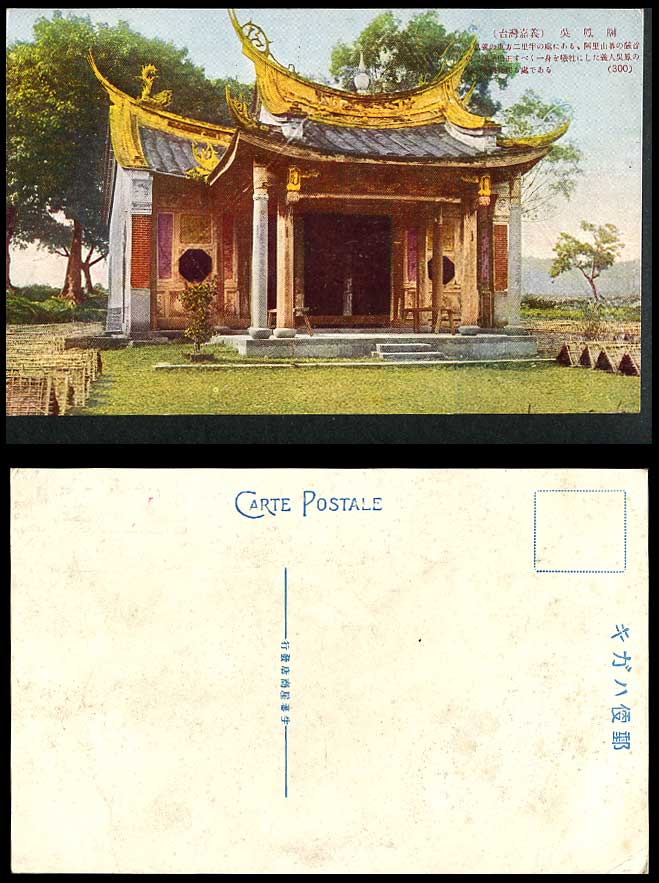 Taiwan Formosa China 1928 Old Postcard Wu Feng Temple Mausoleum, Chiayi, Alishan