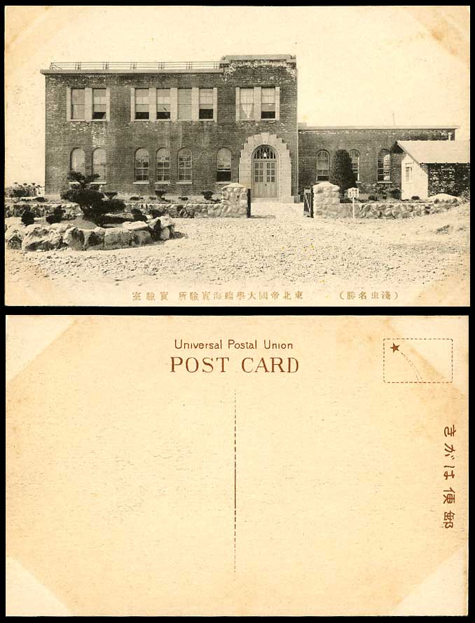 Japan Old Postcard Asamushi North East Imperial University Laboratory near Coast