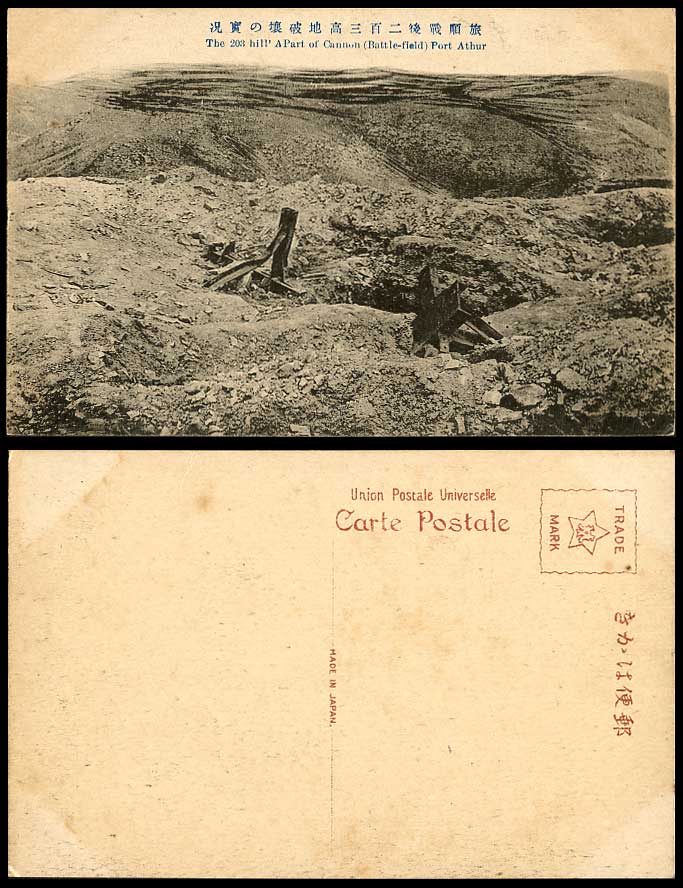 China Old Postcard Port Arthur The 203 Hill, Cannon Part, Battle-Field After War