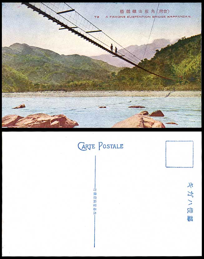 Taiwan Formosa China c.1930 Old Postcard Kappanzan, Iron Wired Suspension Bridge