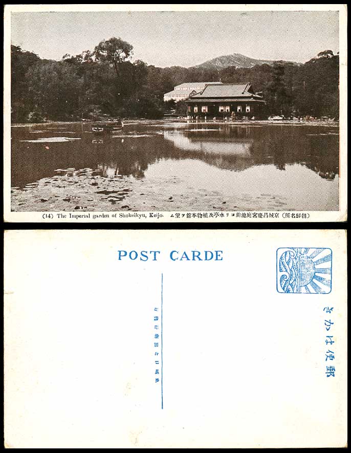 Korea Old Postcard The Imperial Garden of Shokeikyu Keijo Changgyeonggung Chosen
