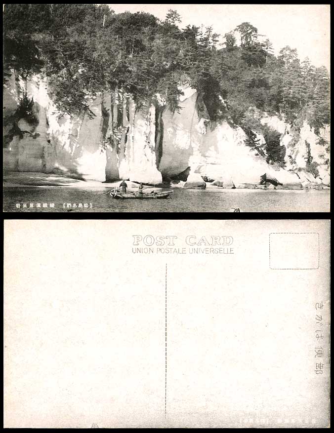 Japan Old Postcard Matsushima, Screen Shaped Rock Rocks, Saga River & Boat Canoe