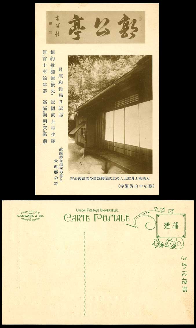 Japan Old Postcard Tsukiteru Monk Death Anniversary Poem Kakko-Tei Temple, Kyoto