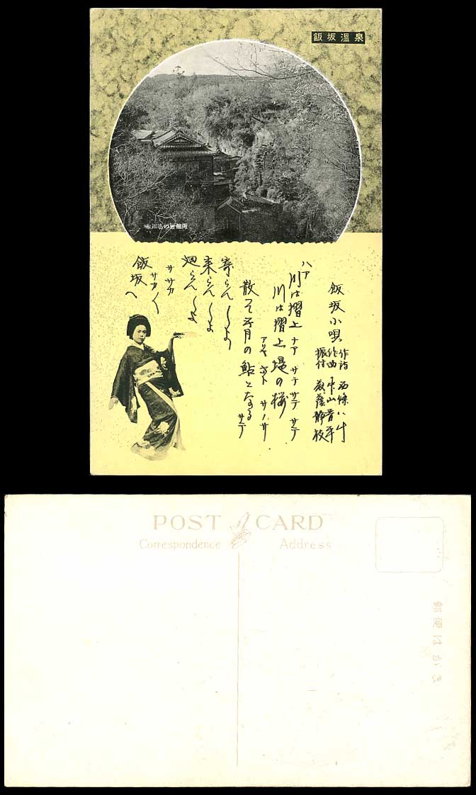 Japan Old Postcard Geisha Girl Woman Iisaka Hot Spring Resort Hotel Street Scene