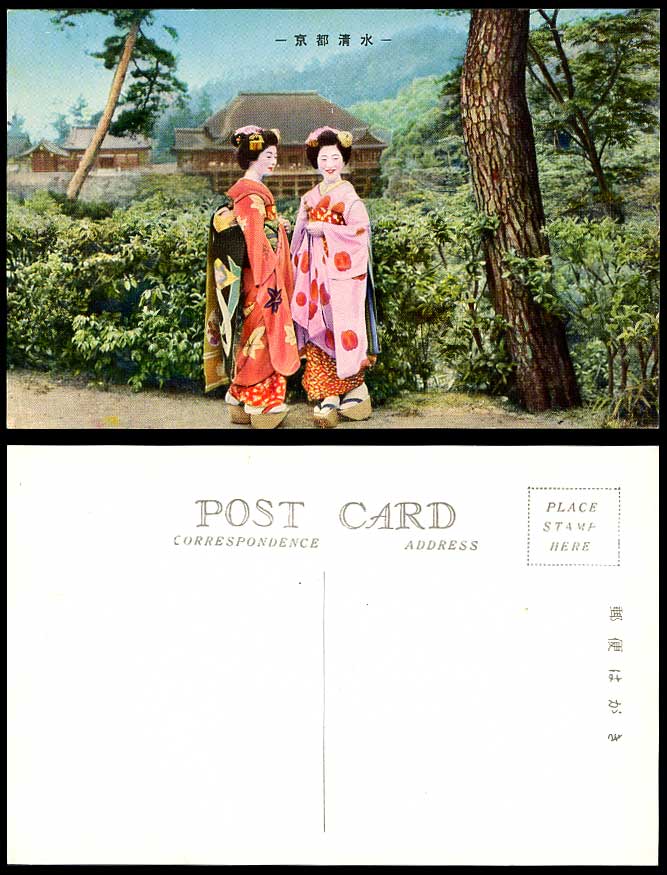 Japan Old Postcard Geisha Girls Women Ladies Kiyomizu Kyoto Kimono Costumes Geta