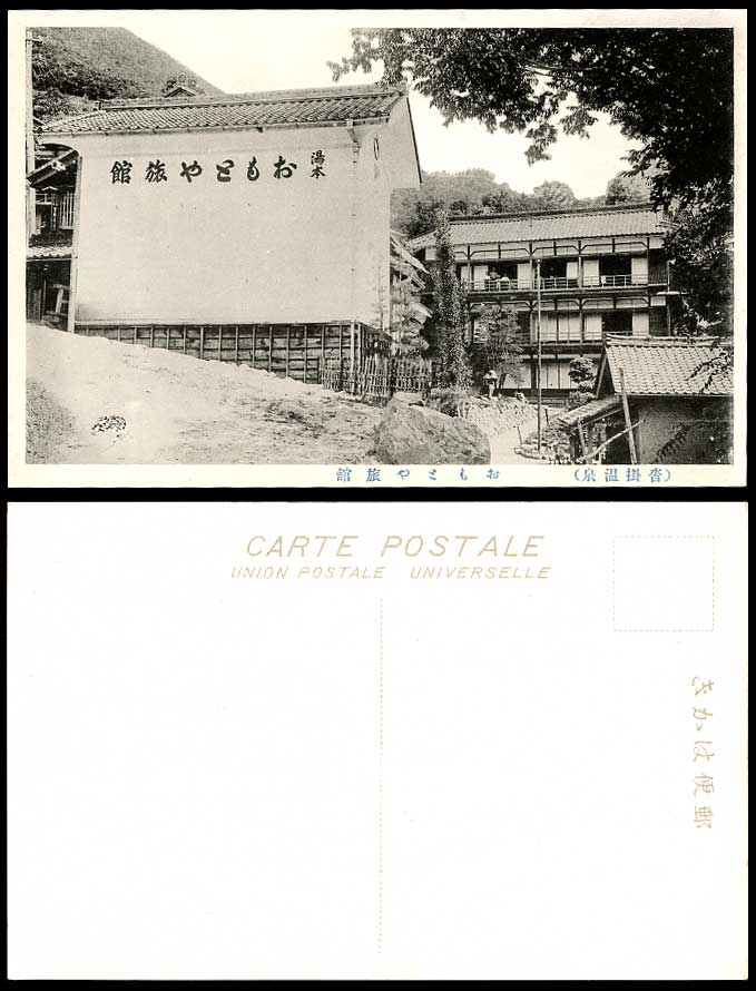 Japan Old Postcard Kutsukake Hot Spring Resort Yumoto Spa Hotel Shima Mie Prefec