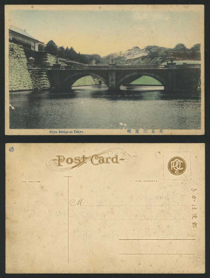 Japan Old Postcard Imperial Palace, NIJIU BRIDGE, Tokyo