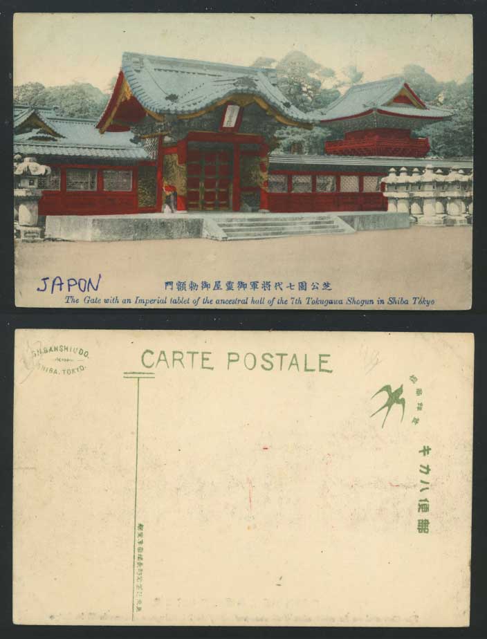 Japan Old Postcard Hall 7th Tokugawa Shogun Shiba Tokyo
