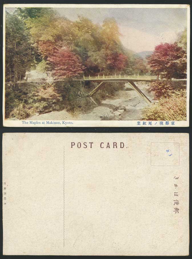 Japan Old Postcard Bridge Trees Maples at Makinoo Kyoto