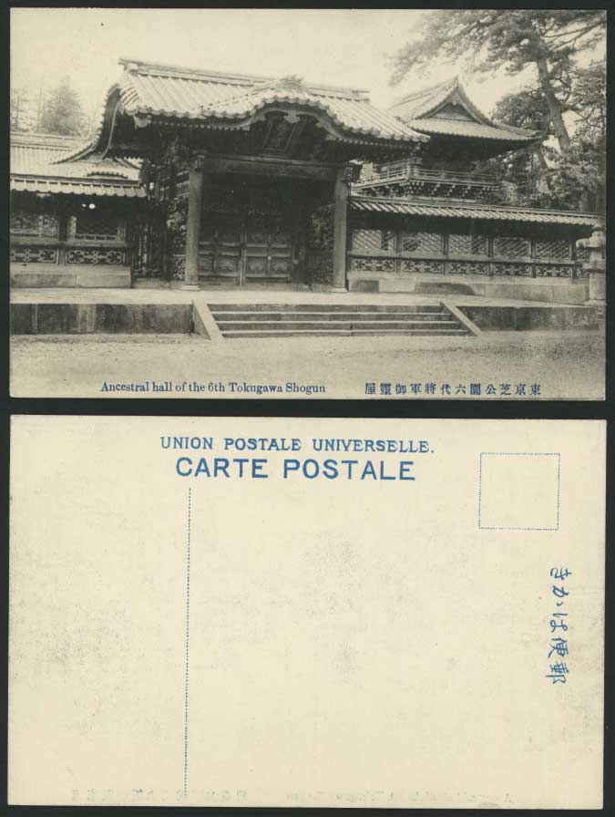 Japan Old Postcard Ancestral Hall - 6th Tokugawa Shogun