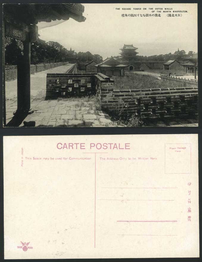 China Old Postcard Square Tower Walls of Peiling Mukden