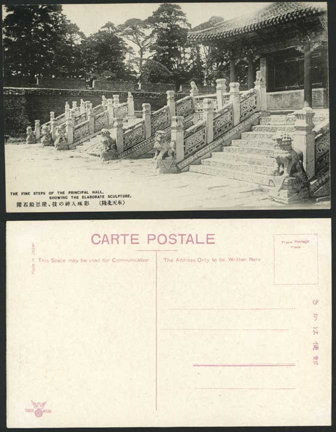 China Old Postcard Peiling Principal Hall Dragon Mukden
