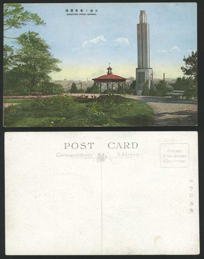 China Old Colour Postcard Electric Park Bandstand Tower Dairen 大連 電氣遊園