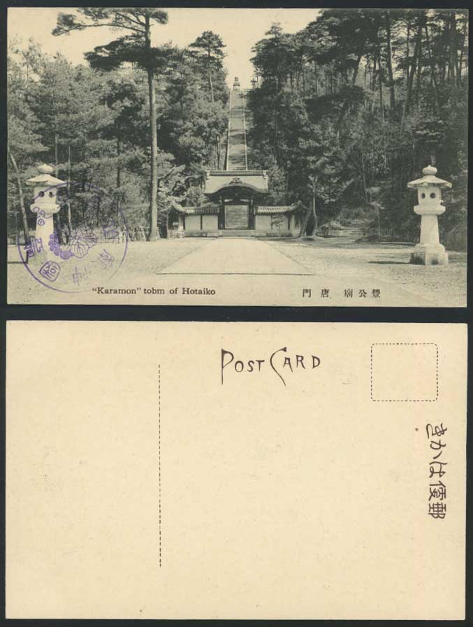 Japan Old Postcard Karamon Gate, Steps, Tomb of Hotaiko