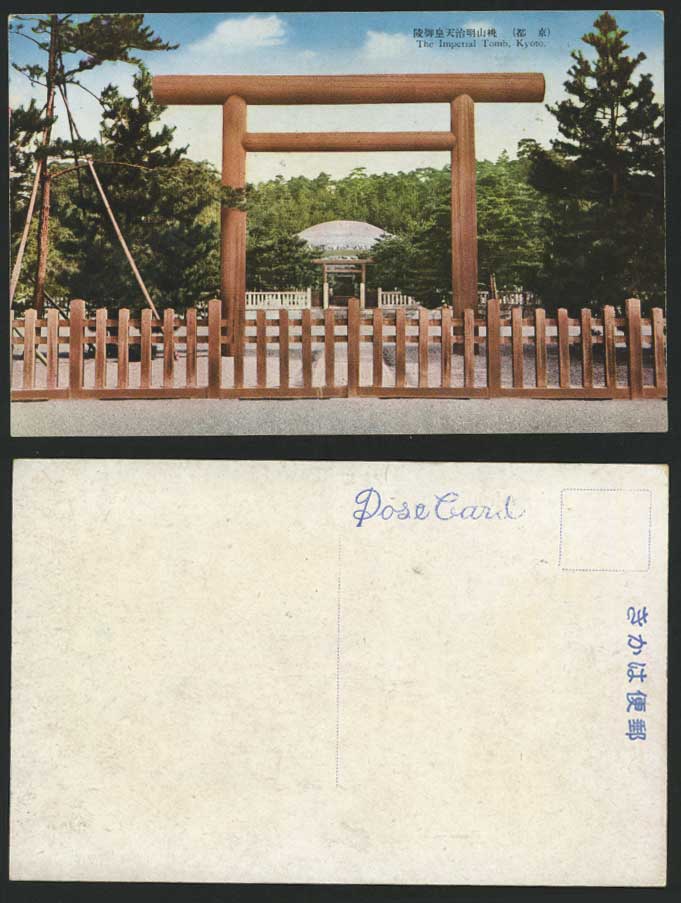 Japan Old Postcard Imperial Tomb Momoyama, Torii, Kyoto