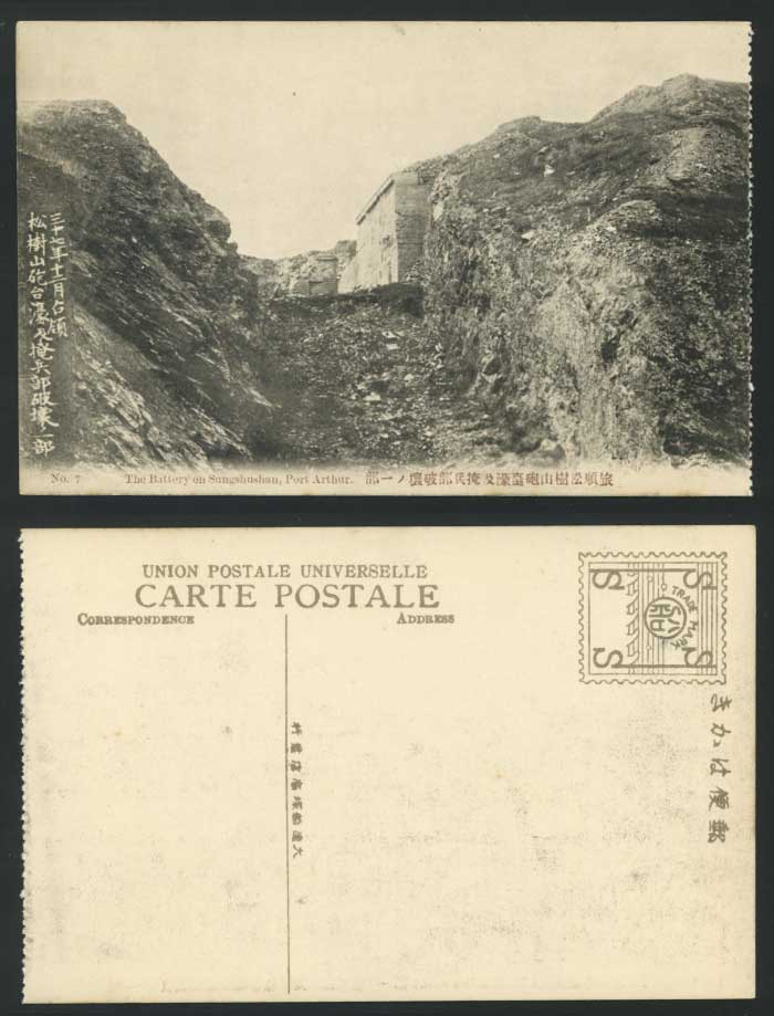 China Old Postcard Battery Sungshushan Ruin Port Arthur