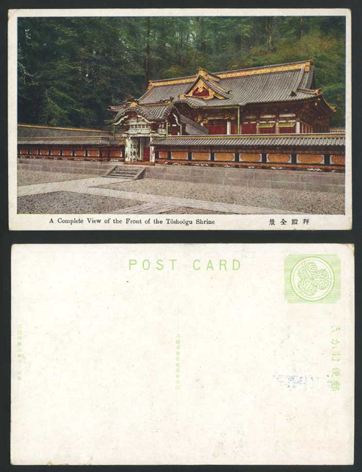 Japan Old Colour Postcard A Complete View of The Front of Toshogu Shrine - Nikko