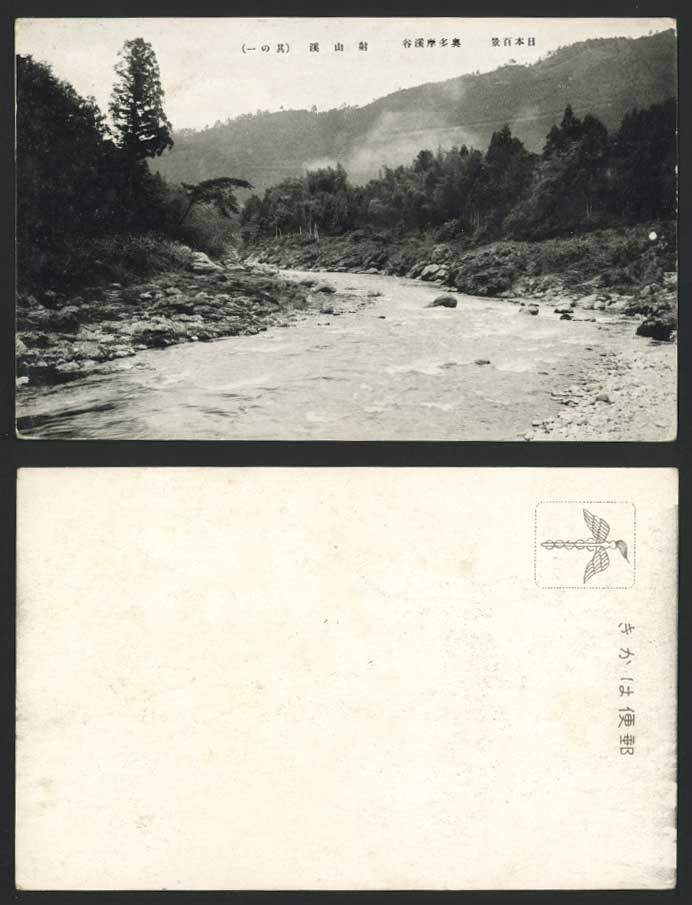 Japan Old Postcard Tokyo Okutama River Valley Scene Stream Mountains Panorama N1