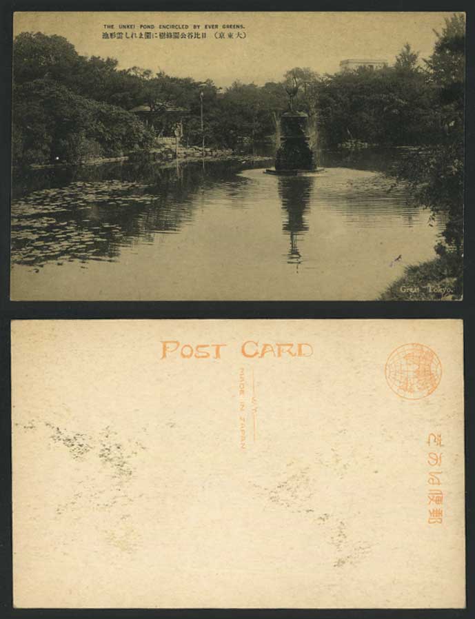 Japan Tokyo Old Postcard Unkei Pond Encircled by Ever Greens Hibiya Park Fontain