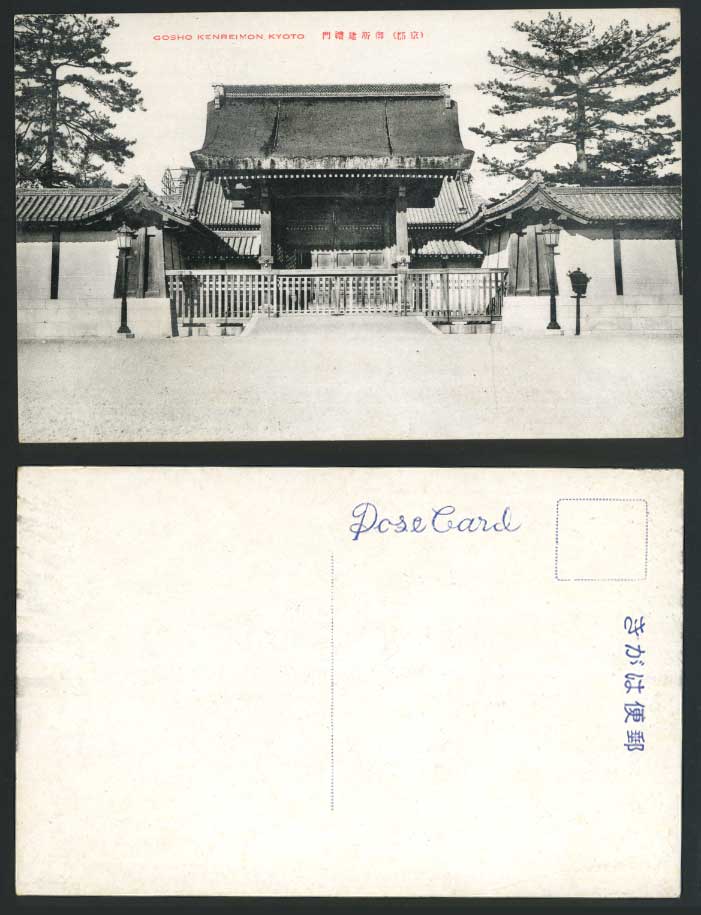 Japan Old Postcard Gosho Kenreimon, Kyoto - Entrance Gate Door Imperial Japanese