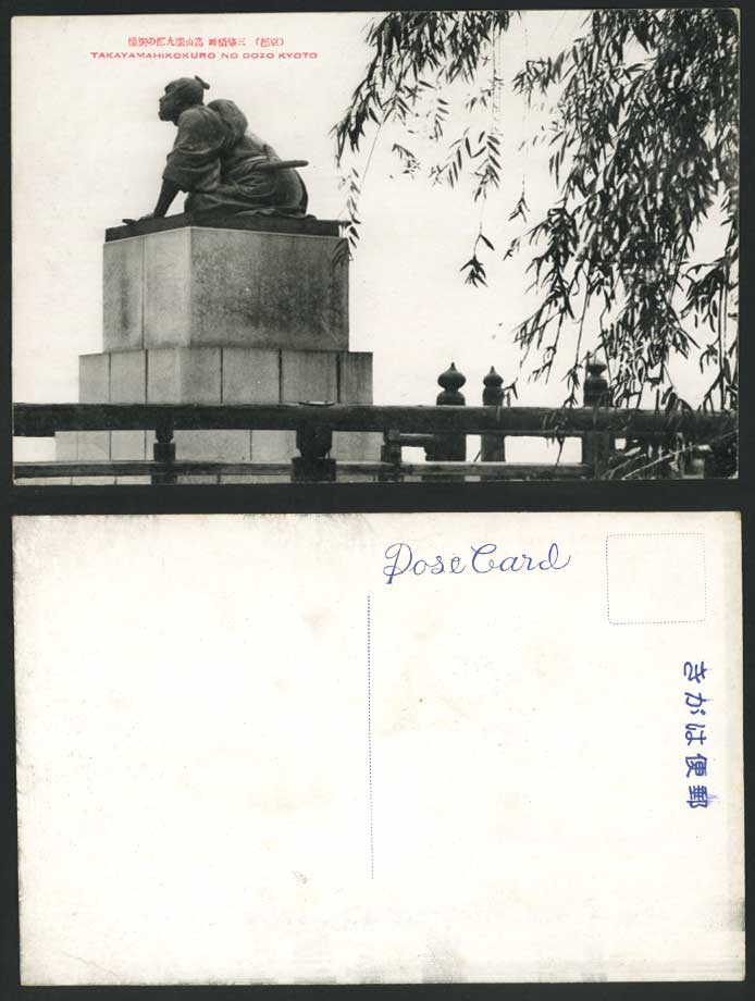 Japan Old Postcard Takayamahikokuroo No Dozo, Kyoto - Bronze Statue near Bridge