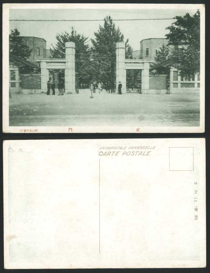 Japan Old Postcard Front Main Entrance Gate & Guards, Imperial University Tokyo