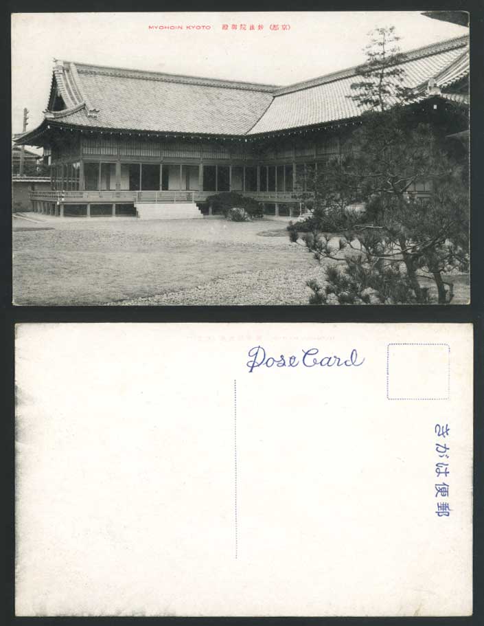 Japan Old Postcard Myohoin - Kyoto - Shrine Temple - Japanese Imperial Hall
