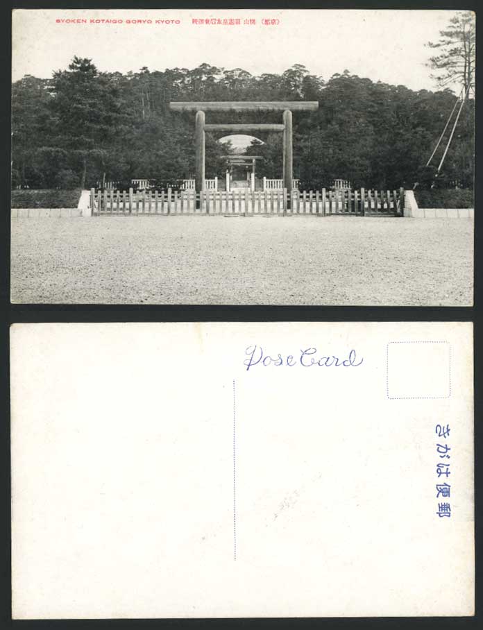 Japan Old Postcard Syoken Kotaigo Goryo Kyoto Torii Gate Imperial Tomb, Momoyama