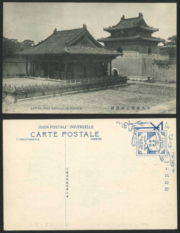 China Old Postcard Lateral Face, North Mausoleum, Mukden, Chinese Imperial Tombs