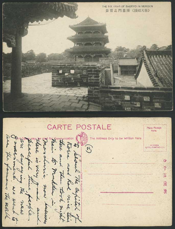 China 1932 Old Postcard The Six Views of Shoryo in Mukden Tower LongEn Gate Door