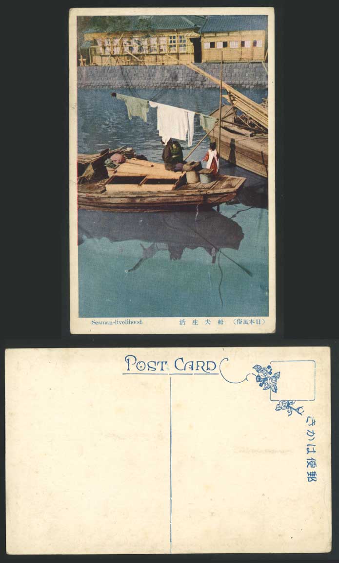 Japan Old Postcard Seaman Livelihood Fishing Boat Fishery - Japanese Ethnic Life