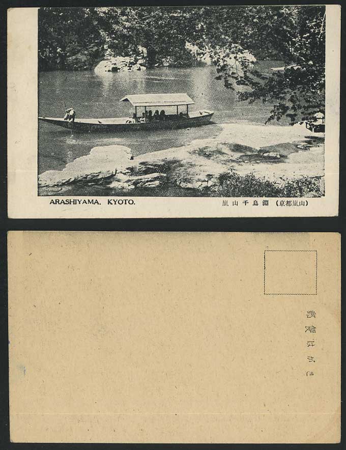 Japan Old Japanese U.B. Postcard Arashiyama Kyoto Boat Boating River Scene Rocks