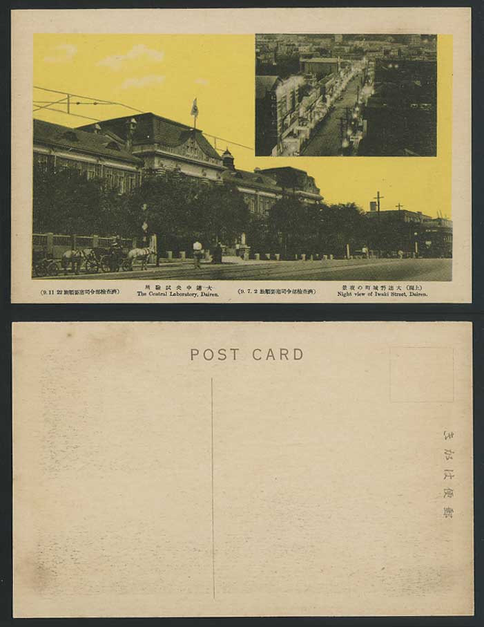 China 1922 Old Postcard The Central Laboratory, Dairen & IWAKI STREET Night View