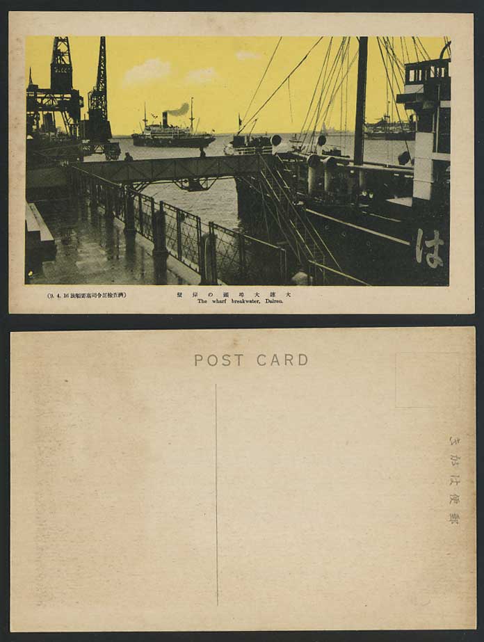 China 1916 Old Postcard The Wharf Breakwater Dairen Harbour Steam Ships Steamers