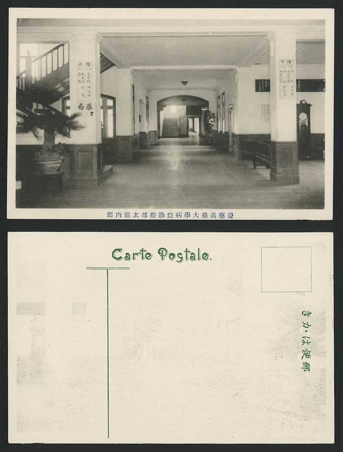 Japan Old Postcard Examination Unit Entrance The Keio School University Hospital