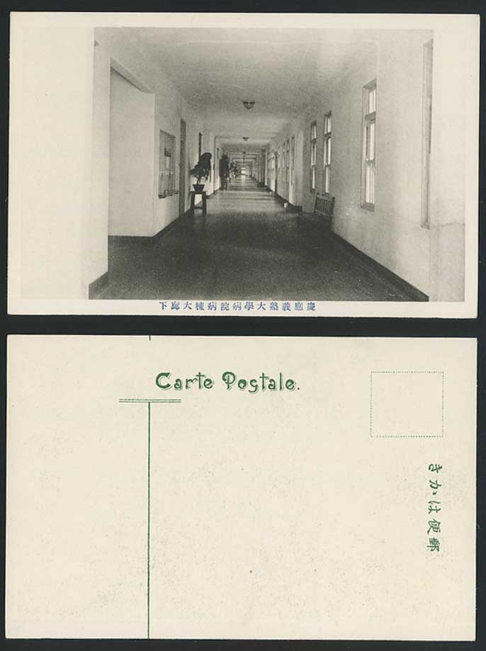 Japan Old Postcard The Corridor, Keio Private School University Medical Hospital