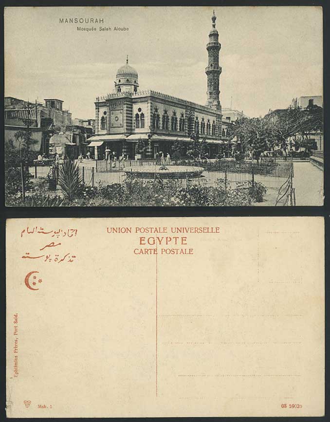 Egypt Old Postcard Mansourah Mosquee Saleh Aioube Mosque Tower Fountain Egyptian