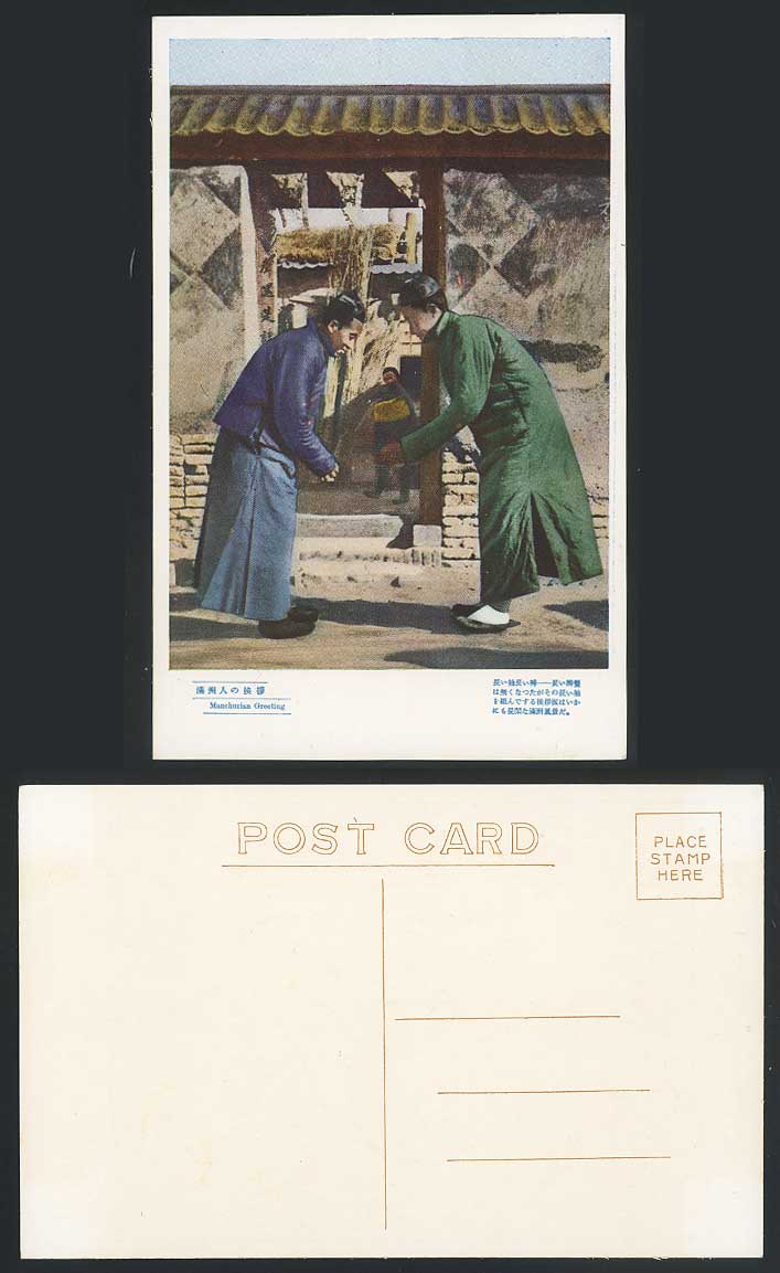 China Old Postcard 2 Manchu Men Bowing, Manchurian Greeting Manchukuo Manchoukuo