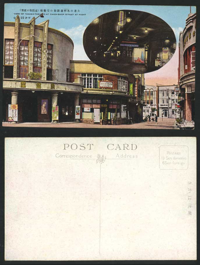 China 1934 Old Postcard Tokiwa Theatre Chain-Shop Street at Night Bicycle Dairen