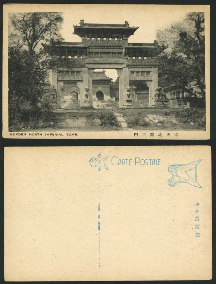 China Old Postcard Chinese Imperial Tomb North Mukden, Front Gates, Lion Statues