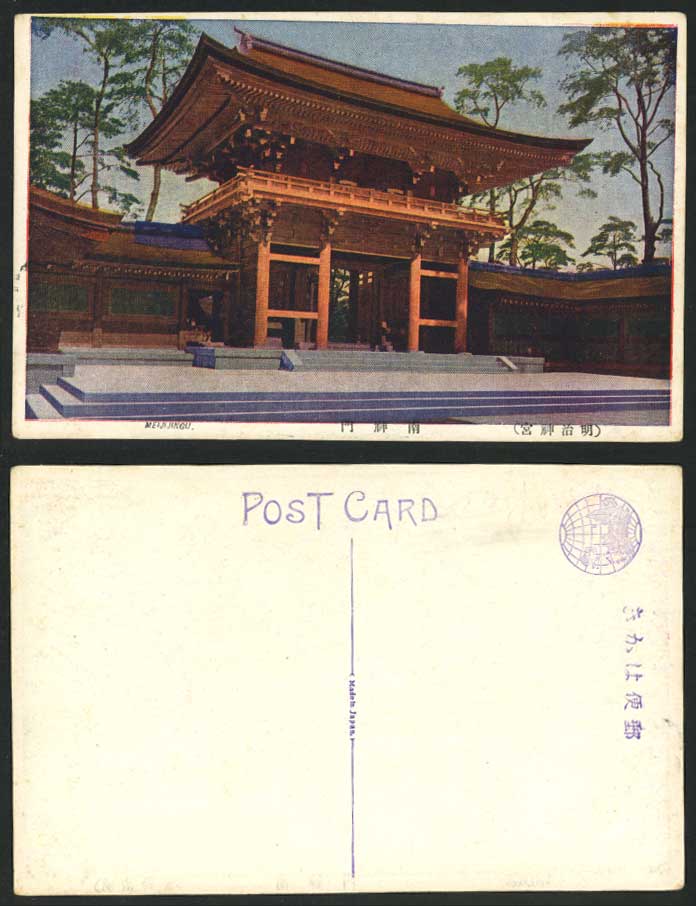 Japan Old Colour Postcard Meiji Jingu Shrine South God Gate Tokyo Steps Japanese