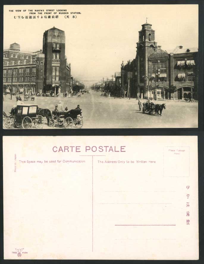 China Old Postcard Hotel Exchange Naniwa Street View from Mukden Railway Station