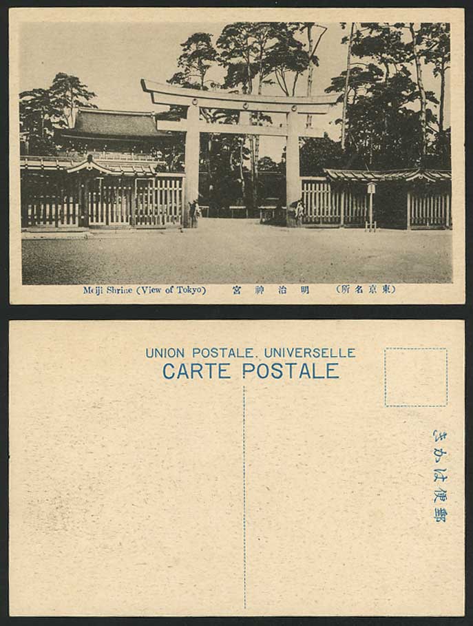 Japan Old Postcard MEIJI SHRINE Jingu TOKYO View TORII GATE Decicated to Emperor