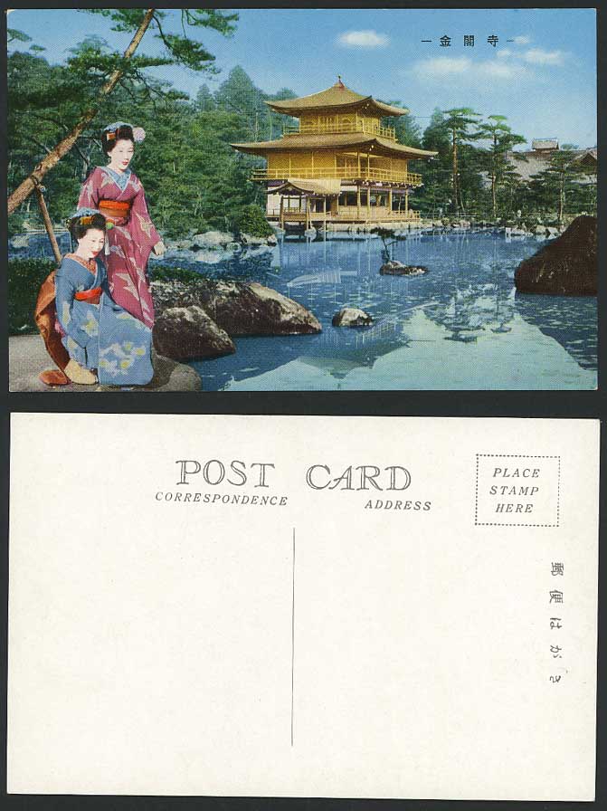 Japan Old Postcard Geisha Girls Ladies Women Kinkakuji Temple Garden Kyoto, Lake