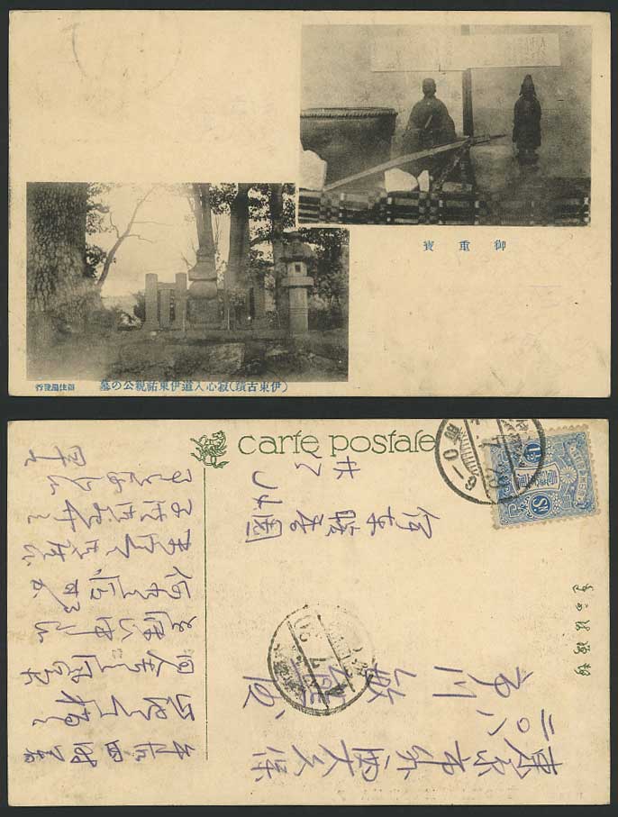 Japan 1 1/2s 1915 Old Postcard Ito Historical Ruins Tomb Grave Treasures Shizuok