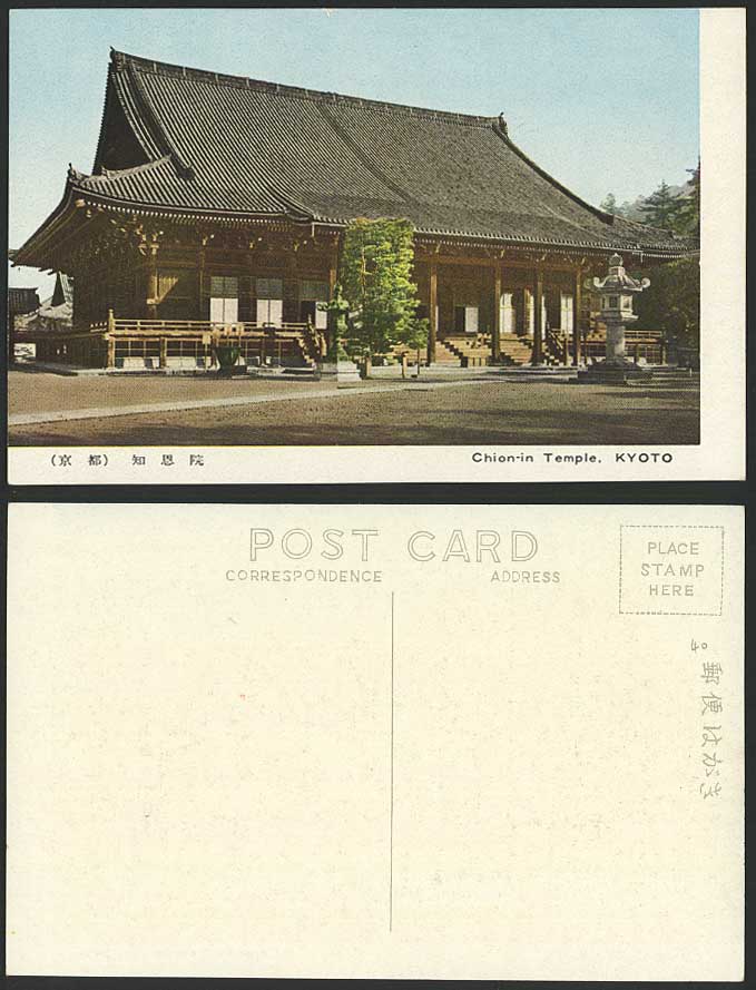 Japan Old Colour Postcard Chionin Chion-in Shrine Temple Kyoto Stone Lantern